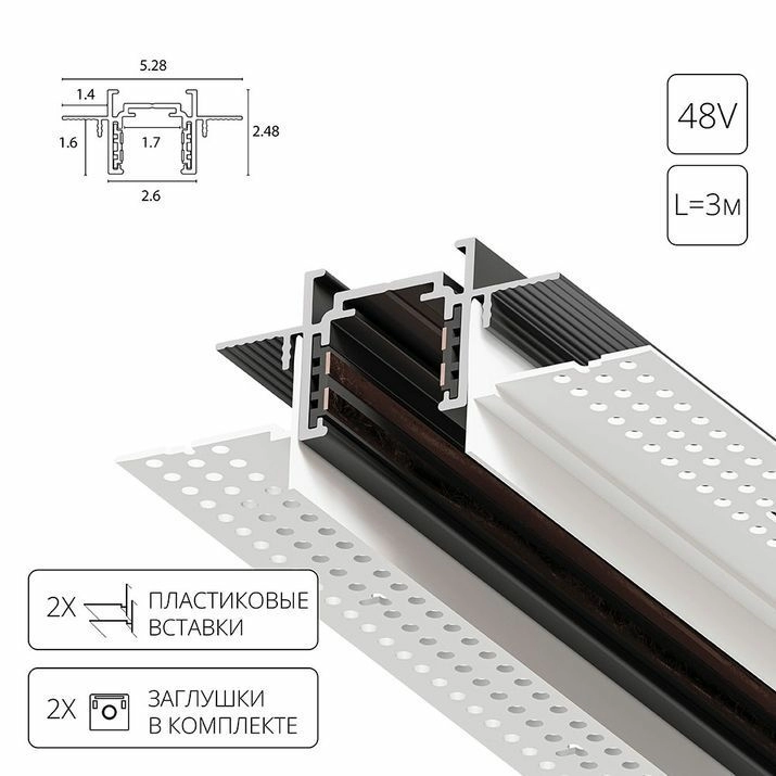 Магнитный шинопровод встраиваемый в гипсокартон Arte Lamp Optima-Accessories, A730306