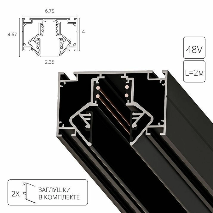 Магнитный шинопровод для натяжного потолка Arte Lamp Linea-Accessories, A473206