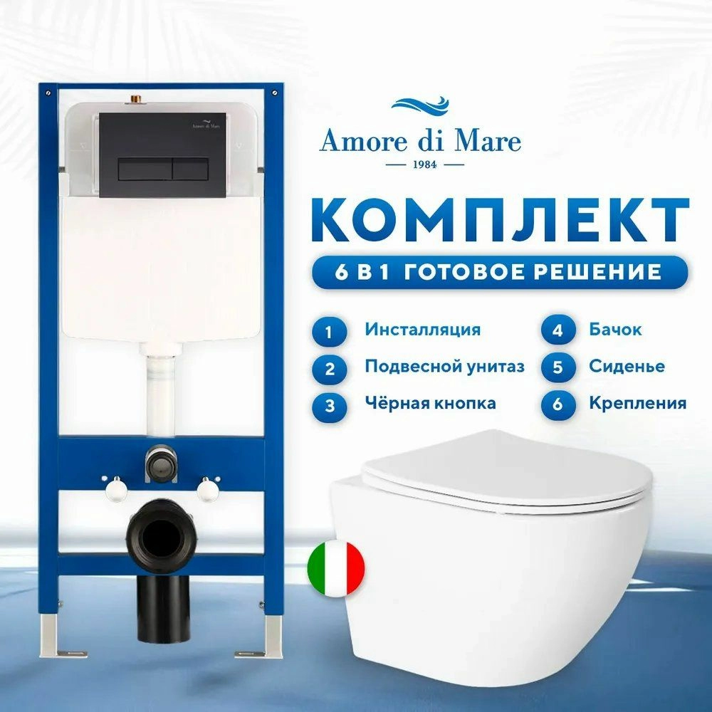 Комплект Amore di Mare QuickFit 50114 с унитазом Delio P203 и клавишей 303MB, QF404MB203