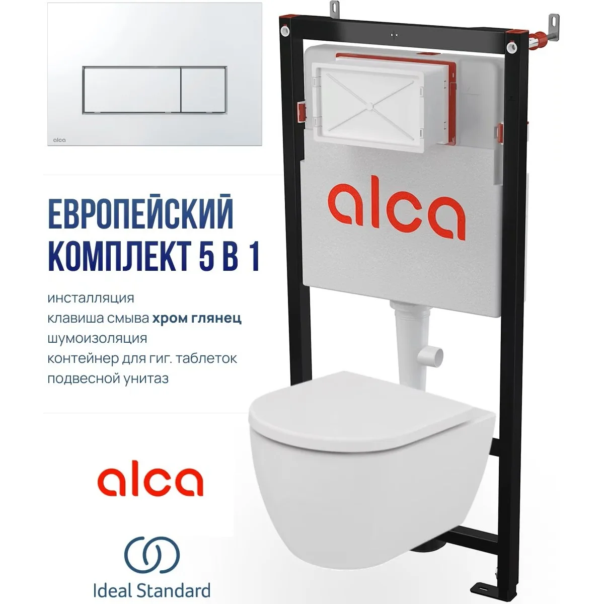 Комплект 5 в 1 Alcaplast AM101/1120 унитаз Ellise и клавиша смыва M571, AM101/1120-4:1M571-VE-01+T569201