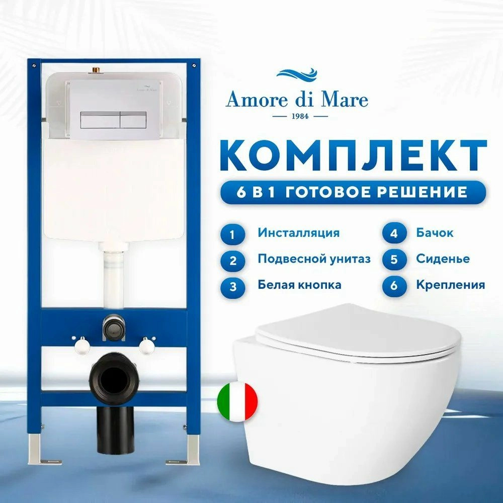Комплект Amore di Mare QuickFit 50114 с унитазом Delio P203 и клавишей 404W, QF404W203
