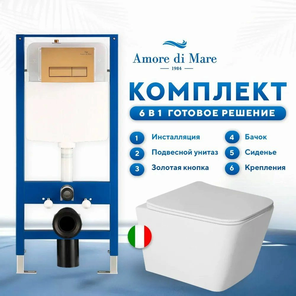 Комплект Amore di Mare 6 в 1 QuickFit 50114 с клавишей 404G и унитазом Tassaro P202, QF404G202