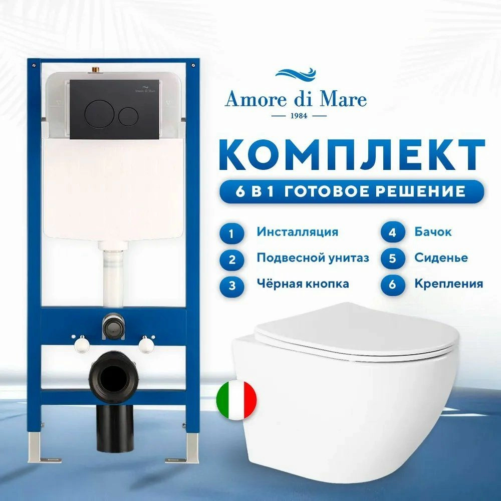 Комплект Amore di Mare QuickFit 50114 с унитазом Delio P203 и клавишей 303MB, QF303MB203