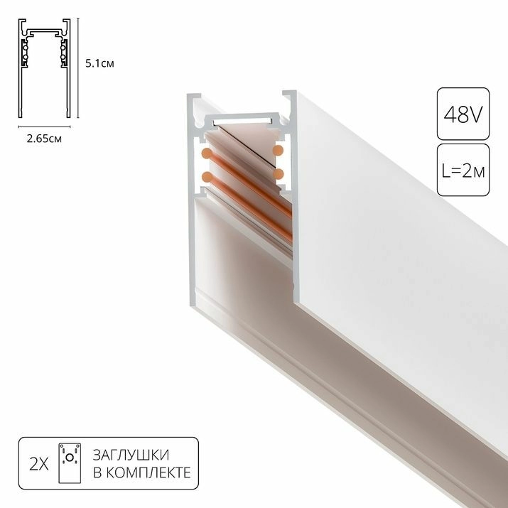 Магнитный шинопровод Arte Lamp Linea-Accessories, A460233