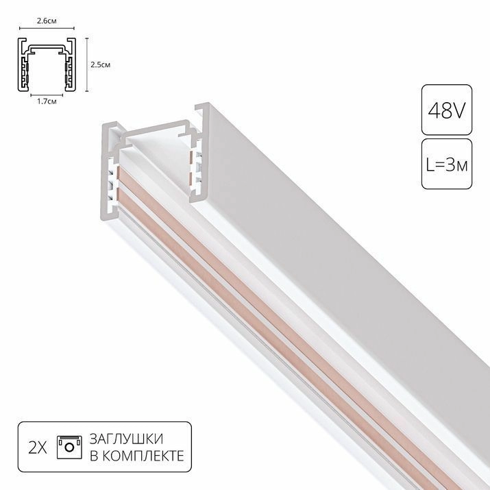 Шинопровод Arte Lamp Optima-Accessories, A720333