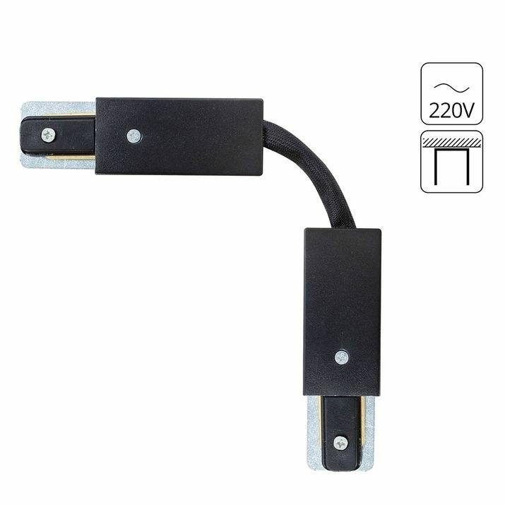 Коннектор гибкий для шинопровода Arte Lamp Track-Accessories, A150206F
