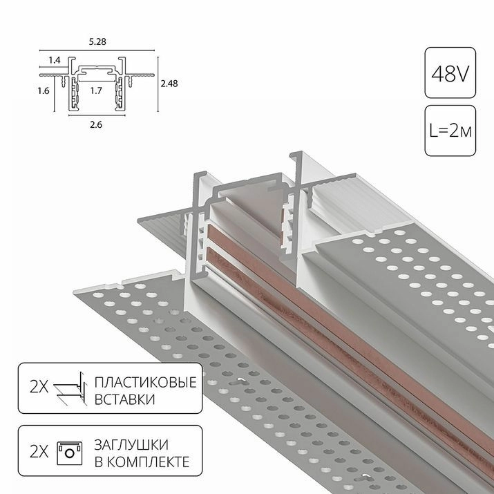Магнитный шинопровод встраиваемый в гипсокартон Arte Lamp Optima-Accessories, A730233
