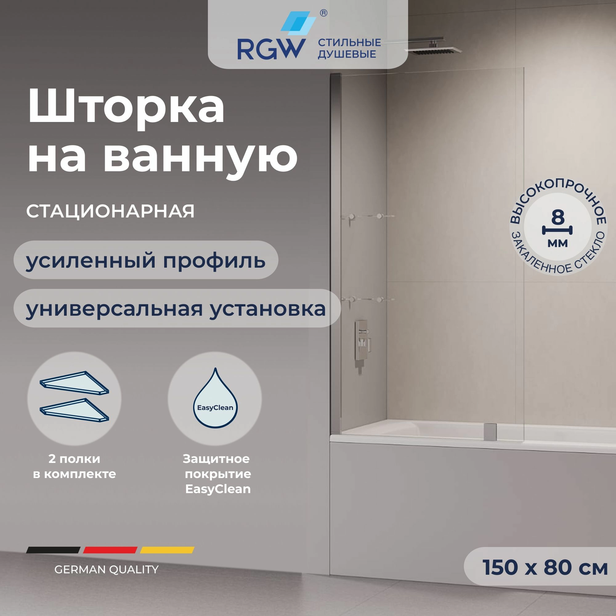 Шторка на ванну с полкой RGW SC-53