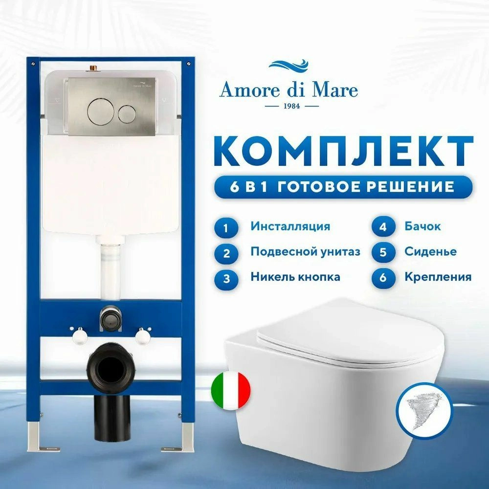 Комплект Amore di Mare QuickFit 50114 c унитазом Elsa Tornado P312-T и клавишей 303BN, QF303BN312T