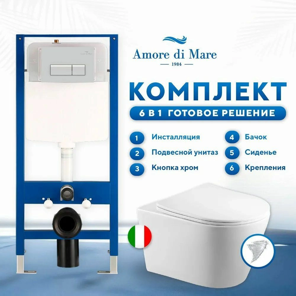 Комплект Amore di Mare QuickFit 50114 c унитазом Elsa Tornado P312-T и клавишей 404CH, QF404CH312T