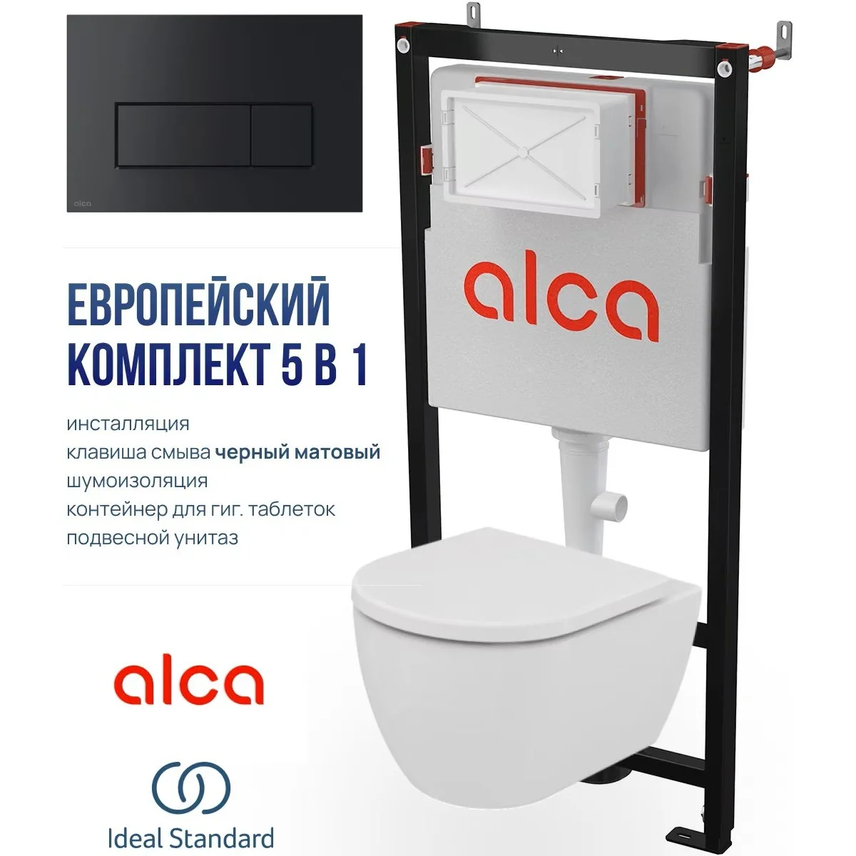 Комплект 5 в 1 Alcaplast AM101/1120 унитаз Ellise и клавиша смыва M578, AM101/1120-4:1M578-VE-01+T569201