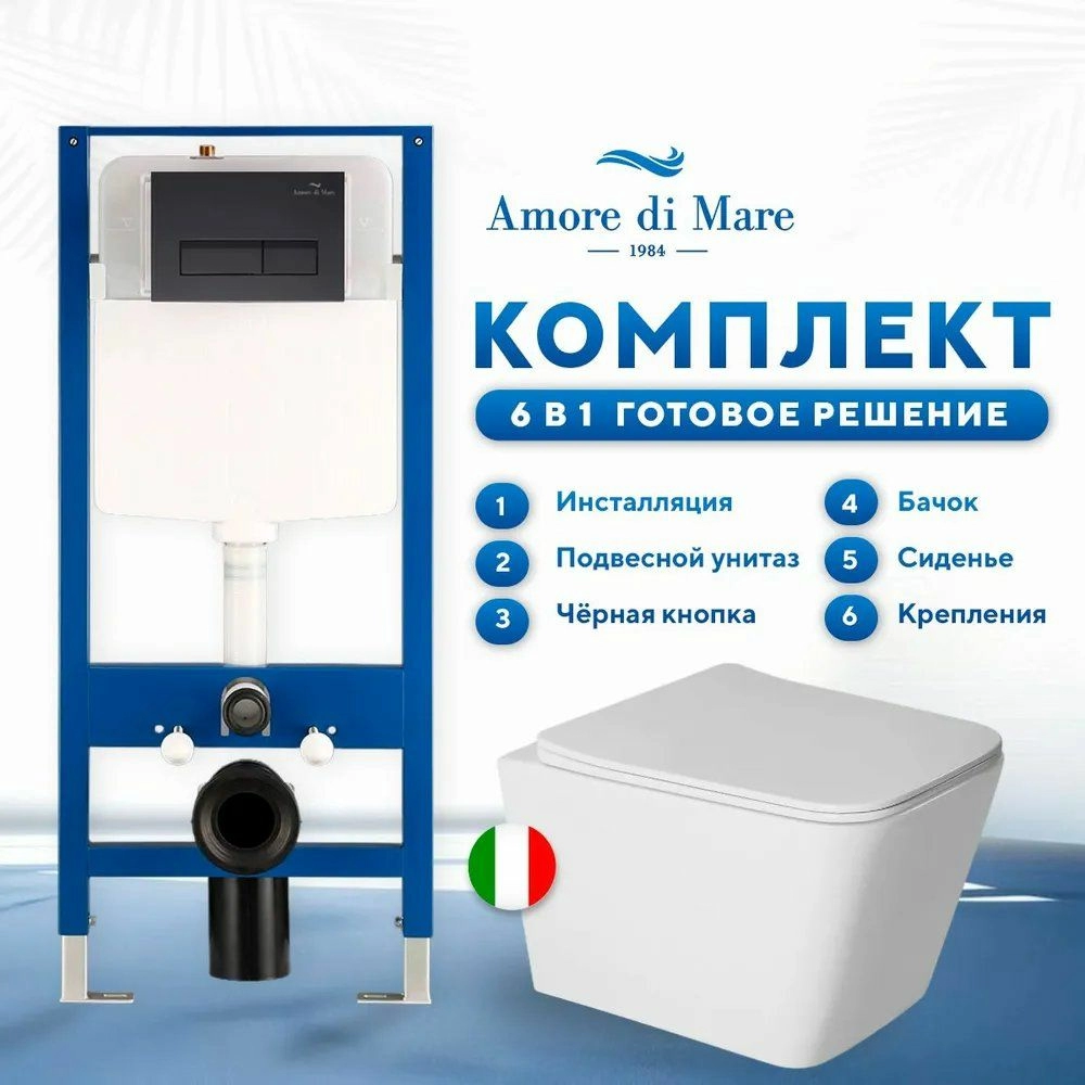 Комплект Amore di Mare 6 в 1 QuickFit 50114 с клавишей 404MB и унитазом Tassaro P202, QF404MB202