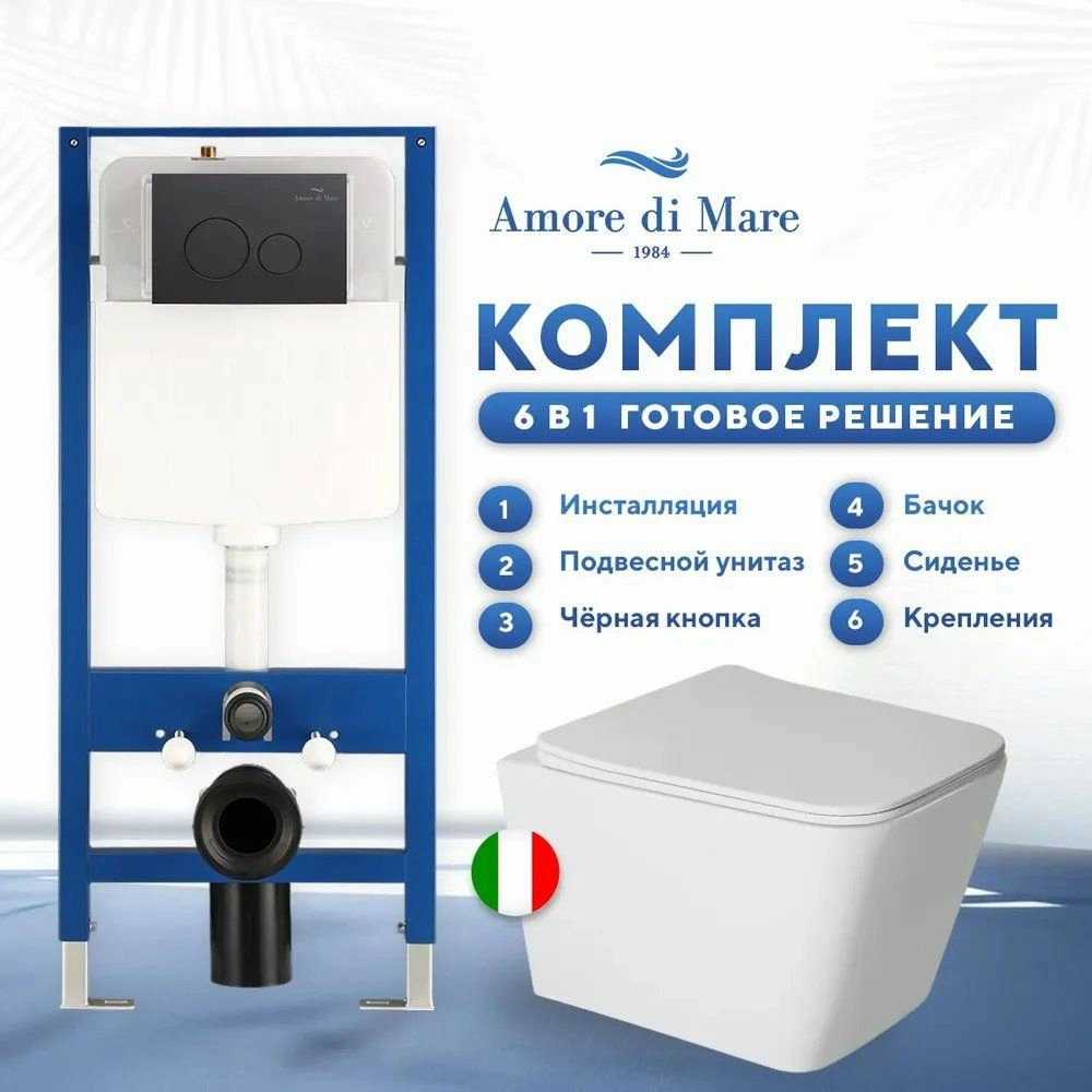 Комплект Amore di Mare 6 в 1 QuickFit 50114 с клавишей 303MB и унитазом Tassaro P202, QF303MB202