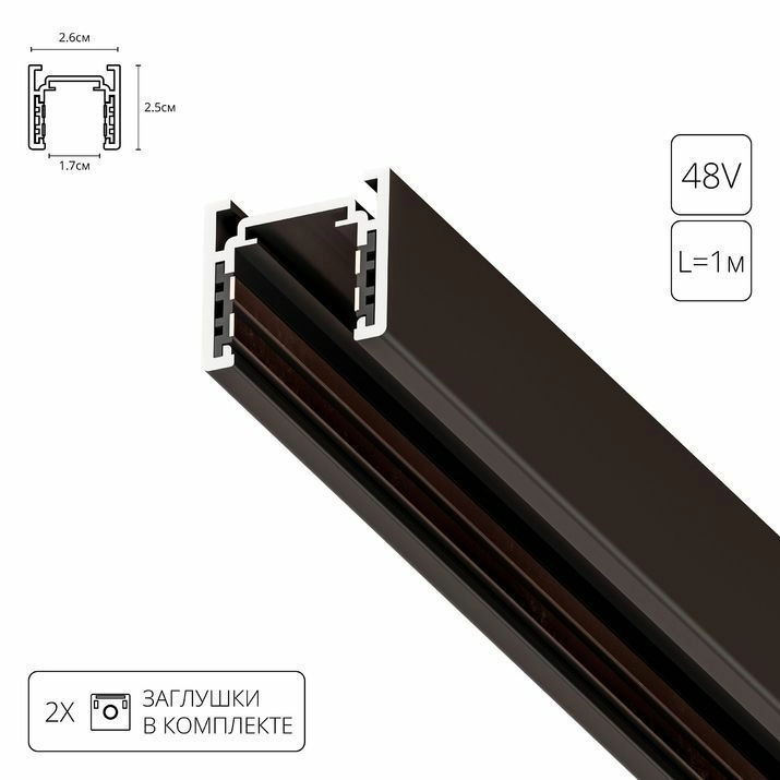 Шинопровод Arte Lamp Optima-Accessories, A720106
