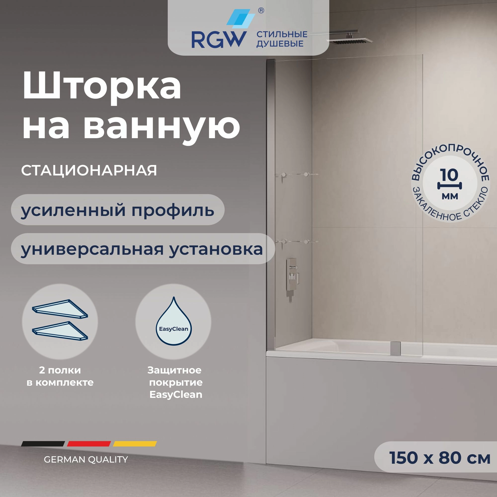 Шторка на ванну с полкой RGW SC-54