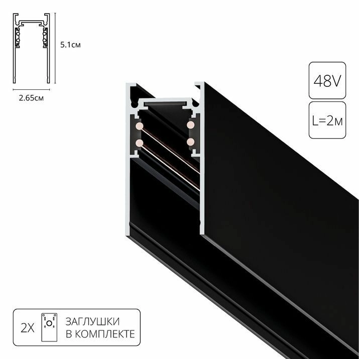 Магнитный шинопровод Arte Lamp Linea-Accessories, A460206