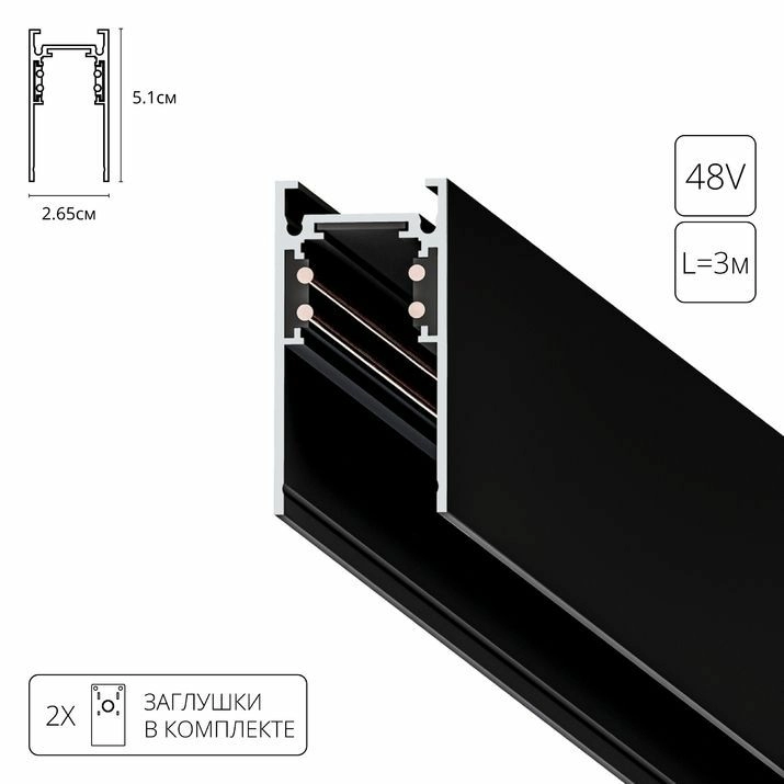 Магнитный шинопровод Arte Lamp Linea-Accessories, A460306