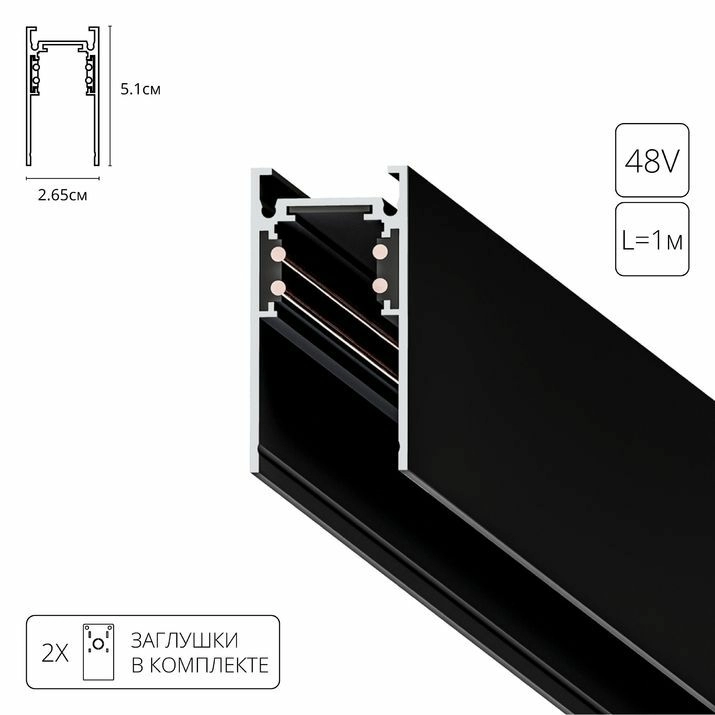 Магнитный шинопровод Arte Lamp Linea-Accessories, A460106