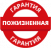 Пожизненная гарантия